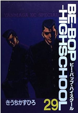 Amazon.co.jp: BE-BOP-HIGHSCHOOL 29 (ヤンマガKCスペシャル) : きうち