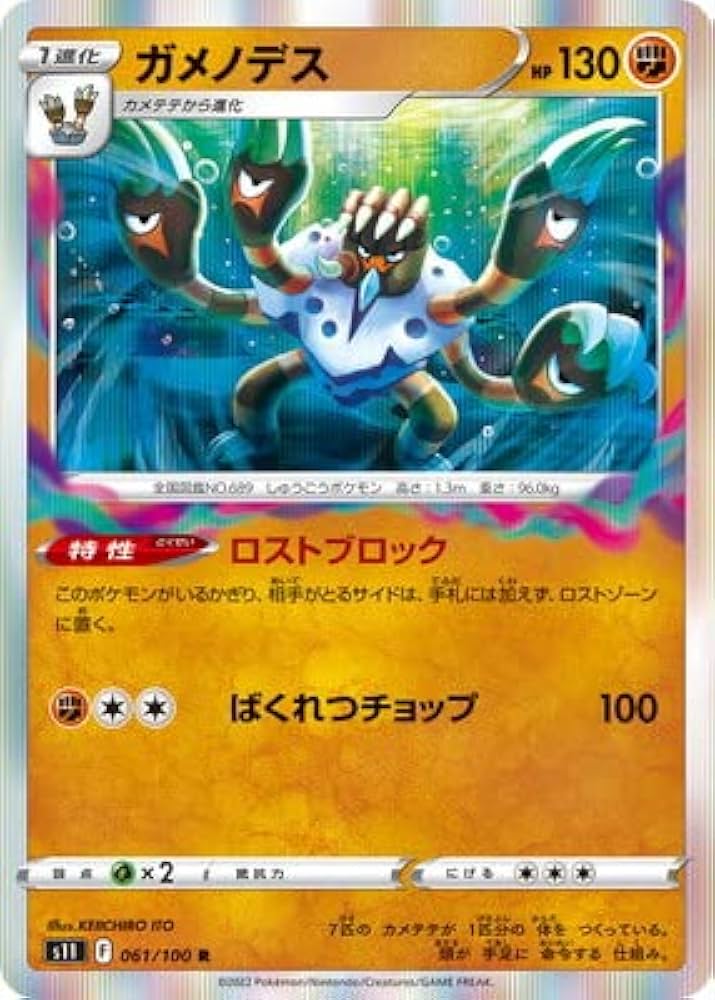 ガメノデス　ポケモンキッズ Amazon.co.jp: ポケモンカードゲーム PK-S11-061 ガメノデス R