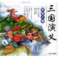 Three Kingdoms (Song of Heroes) (Paperback) 7539128526 Book Cover