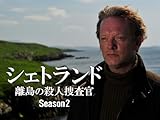 シェトランド 離島の殺人捜査官