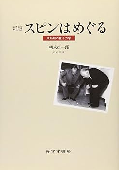 Tankobon Hardcover Supin wa meguru : Seijukuki no ryoÌ„shi rikigaku [Japanese] Book