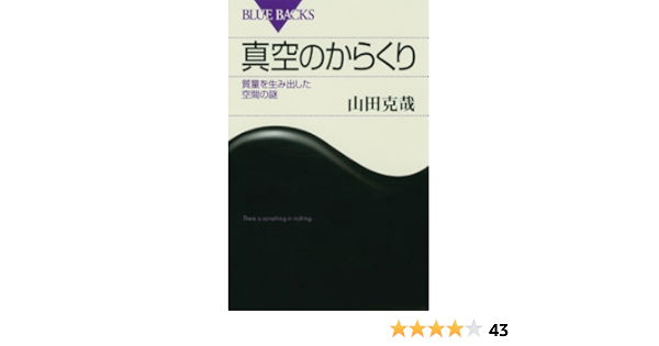 肌触りがいい e mc2のからくり エネルギーと質量はなぜ 等しい のか ブルーバックス 山田克哉 著者 Pdct Kinniyazone Lk 肌触りがいい e mc2のからくり エネルギーと質量はなぜ 等しい のか ブルーバックス 山田克哉 著者 Pdct Kinniyazone Lk