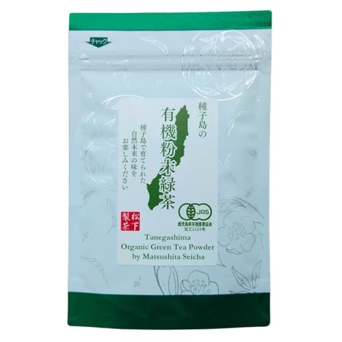 種子島 有機 粉末 緑茶 オーガニック ふんまつ 一番茶