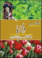 Dilruba - Aglay Janam Mohay Bitya Na Kejiyo / دلربا - اگلے جنم موہے بٹیا نہ کیجیو 9693512154 Book Cover