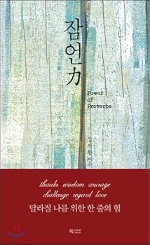 Hardcover Proverbial power (Korean Edition) [Korean] Book