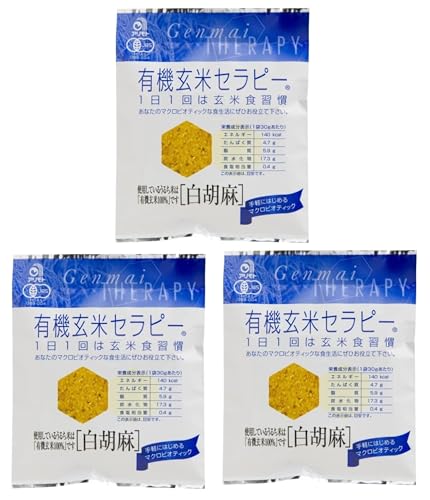 アリモト 有機玄米セラピー・白胡麻 30g×3袋 有機JAS認定 米菓 うるち米 マクロビオティック グルテンフリー 砂糖不使用