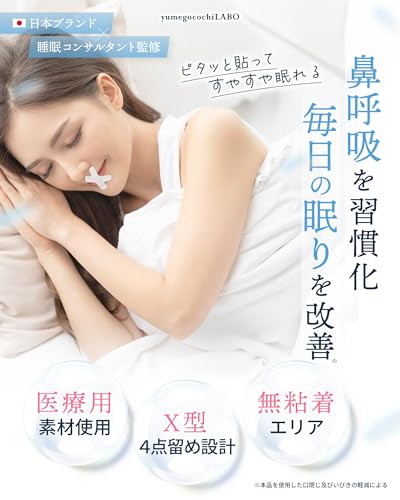 yumegocochiLABO すやピタ 鼻呼吸テープ X型 45枚入