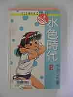 【中古】 君にストレート/小学館/やぶうち優 君にストレート / やぶうち 優 / 小学館 【送料無料】【中古