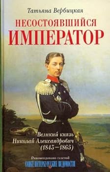 Hardcover Failed Emperor Nesostoyavshiysya imperator [Russian] Book