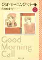 れいく Good Morning☆Call 小室哲哉｜Good Morning-Call (Self Control Mix)【リミックス