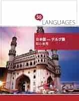 Amazon | 日本語 - テルグ語 初心者用: 2ヶ国語対応 | Schumann
