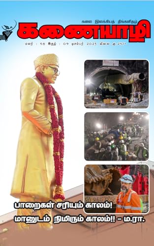 Kanaiyazhi