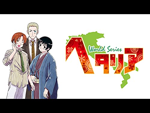 ヘタリア Ｗorld Ｓeries