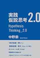 仮設思考 60分」図解トレーニング 仮説思考 (PHPビジネス新書) | 生方 正