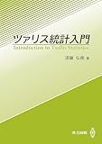 ツァリス統計入門