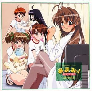 Amazon あぃまぃみぃ ストロベリー エッグ 課外授業 ドラマ 渡辺明乃 吉川茉絵 三重野瞳 増田ゆき Ace File 岸祐二 くじら 上田祐司 南央美 高橋美佳子 アニメ ミュージック