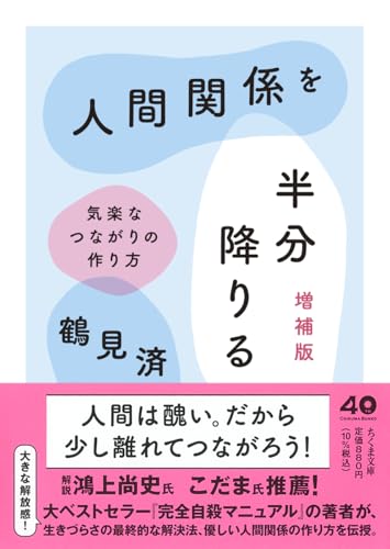 Amazon.co.jp: 鶴見 済: 本、バイオグラフィー、最新アップデート