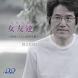 女友達