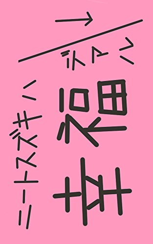 ニートスズキは幸せである ニートスズキ 歴史 地理 Kindleストア Amazon