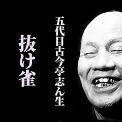 『抜け雀 (@S33.1.12 )』のカバーアート