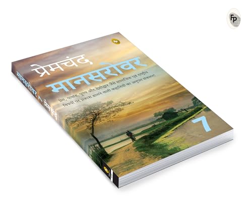Image of Mansarovar (Part 7) (Hindi) (Fingerprint Hindi Mansarovar, 7)
