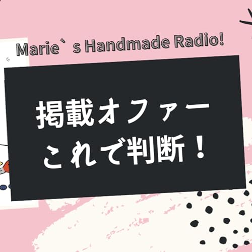 『「ハンドメイド作品を雑誌に載せませんか?」確認したい6つのポイント』のカバーアート