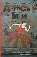 Deris ili begi 5271415724 Book Cover