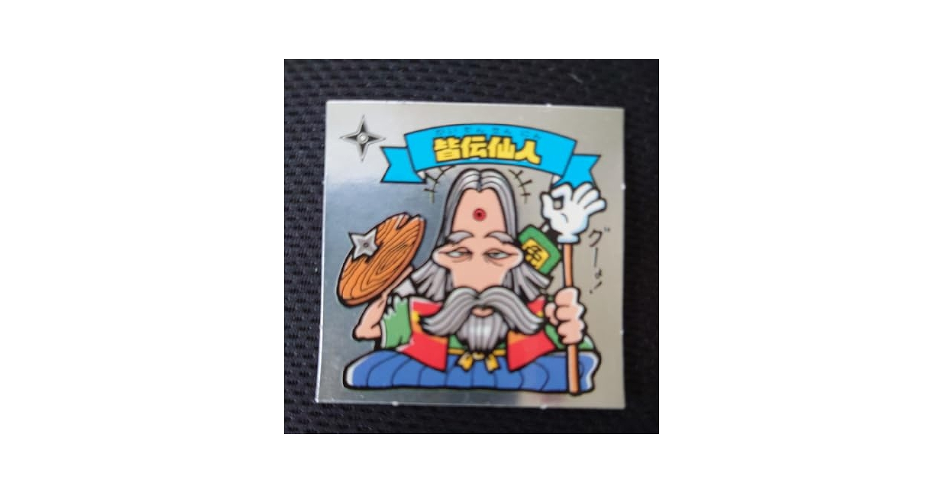 旧ビックリマンシール 第12弾 天使-145 無境聖武 チョコ版 旧ビックリマンシール 第12弾 天使-145 無境聖武 チョコ版