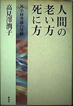 【中古】 永遠（とこしえ）のふたり 夫・田河水泡と兄・小林秀雄/講談社/高見沢潤子 中古】 永遠（とこしえ）のふたり 夫・田河水泡と兄・小林秀雄