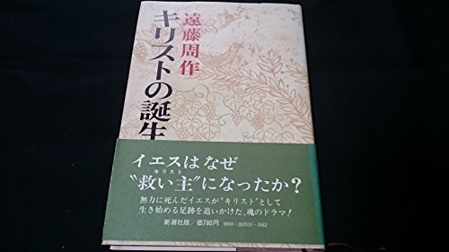 キリストの誕生