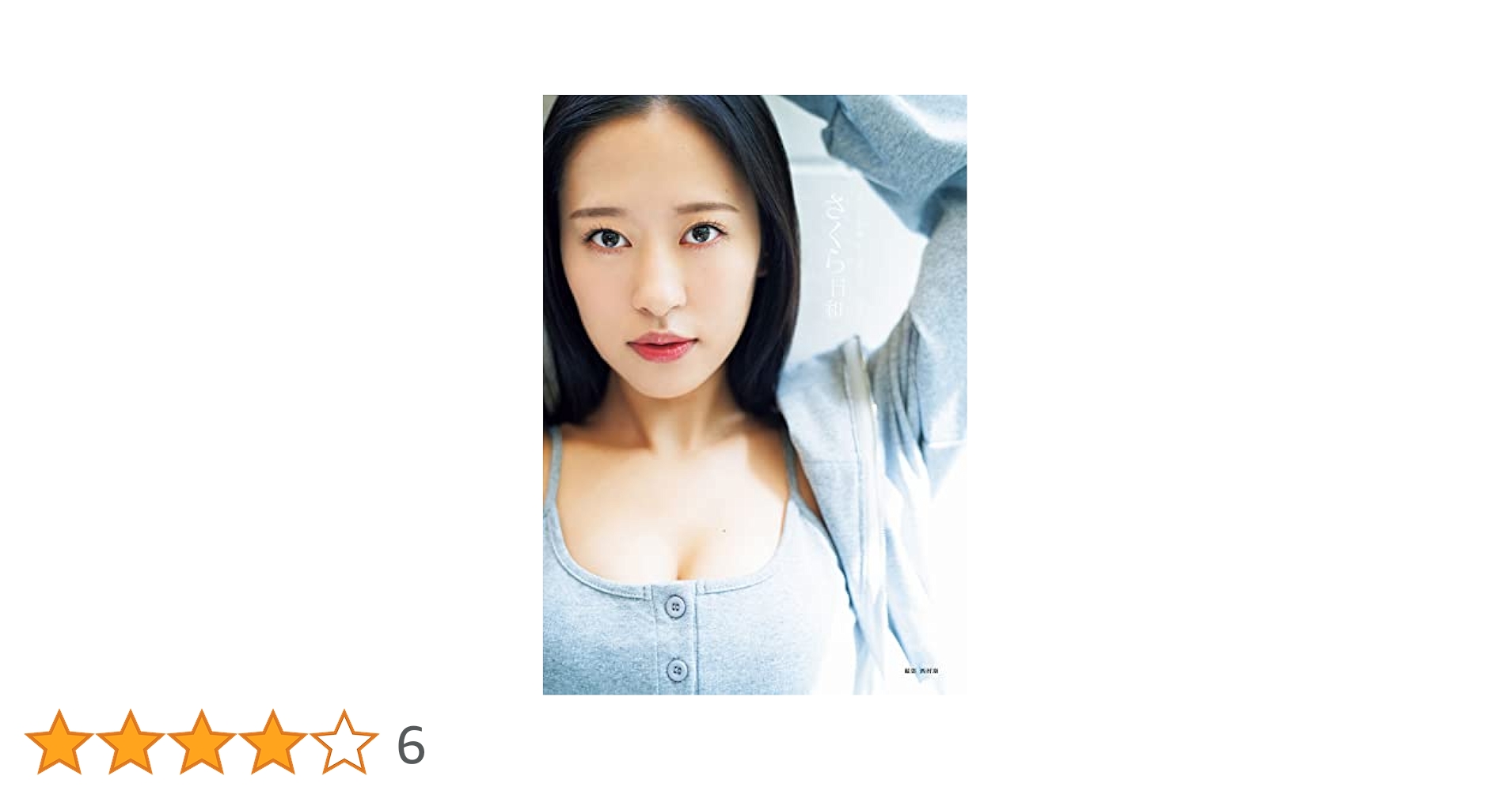 2巻セット　小田さくら　モーニング娘。　DVD　さくらさくらじお　Webトーク 2巻セット 小田さくら モーニング娘。 DVD さくらさくらじお Web