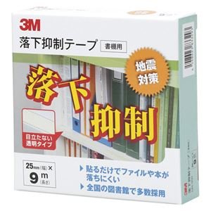 (業務用セット) 住友スリーエム 3M(TM)落下抑制テープ(書棚用) GN-900 1巻入 【×2セット】