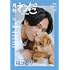 月刊わんこvol.16 表紙巻頭特集:はっとり(マカロニえんぴつ)/裏表紙:塚田僚一(A.B.C-Z)