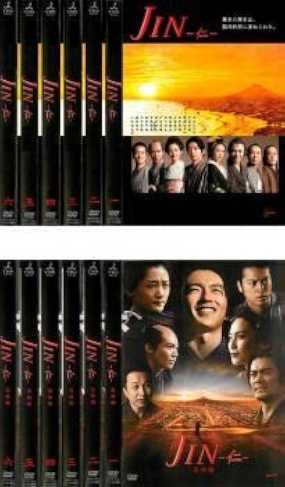 JIN 仁 シーズン 1 + 2 完結編 全12巻 DVDレンタル落ち Amazon.co.jp: JIN 仁 全12枚 シーズン1、完結編 レンタル落ち
