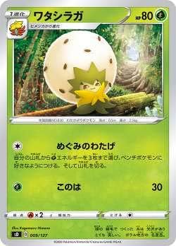 ポケモンカードゲーム Sd 009 127 ワタシラガ 草 Vスタートデッキ シングルカード販売となります ホビー ホビー ポケモンカードゲーム Sd 009 127 ワタシラガ 草 Vスタートデッキ シングルカード販売となります ホビー ホビー