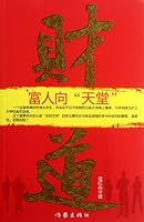 Path to Wealth - The Rich Go To Heaven 7506363356 Book Cover