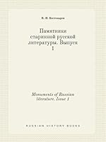 Monuments of Russian literature. Issue 1 5519390185 Book Cover