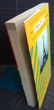 Amazon.co.jp: 東リパネルクイズ アタック25朝日放送テレビ制作局編