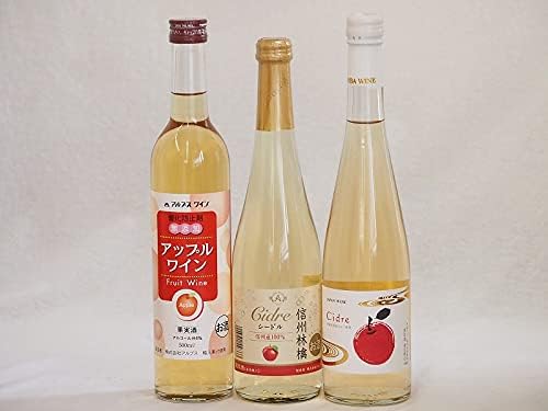 りんご酒3本セット(青森弘前市産シードル 信州林檎シードル アップルワイン) 500ml&times;3本