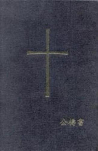 The Book of Common Prayer: And Administration of the Sacraments and Other Rites and Ceremonies of th The Book of Common Prayer: And Administration of the Sacraments and Other Rites and Ceremonies of th