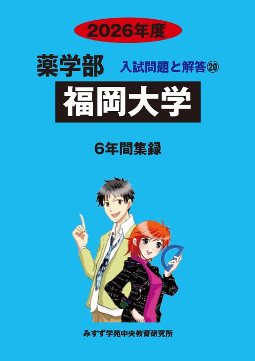 福岡大学薬学部1年～2年教科書/テキスト/参考書 福岡大学薬学部1年～2年教科書/テキスト/参考書 福岡大学薬学部1年～2