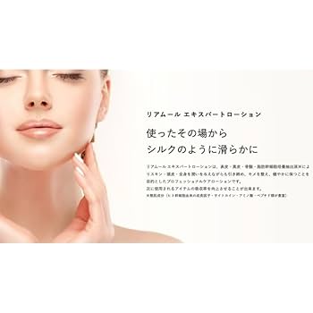 エキスパートローション　2本セット RE L'ABEAUTE リアムール エキスパートローション 150g 2個