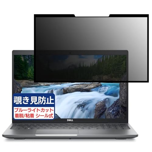 DELL New Precision 3591 15.6�C���` 16:9 �Ή� �S�� ���E�� �`�����h�~�t�B���� �v���C�o�V�[�t�B���^�[ �u���[���C�g�J�b�g ���˖h�~ �p�\�R�� PC ���j�^�[ �t���ی� �ی�V�[�g