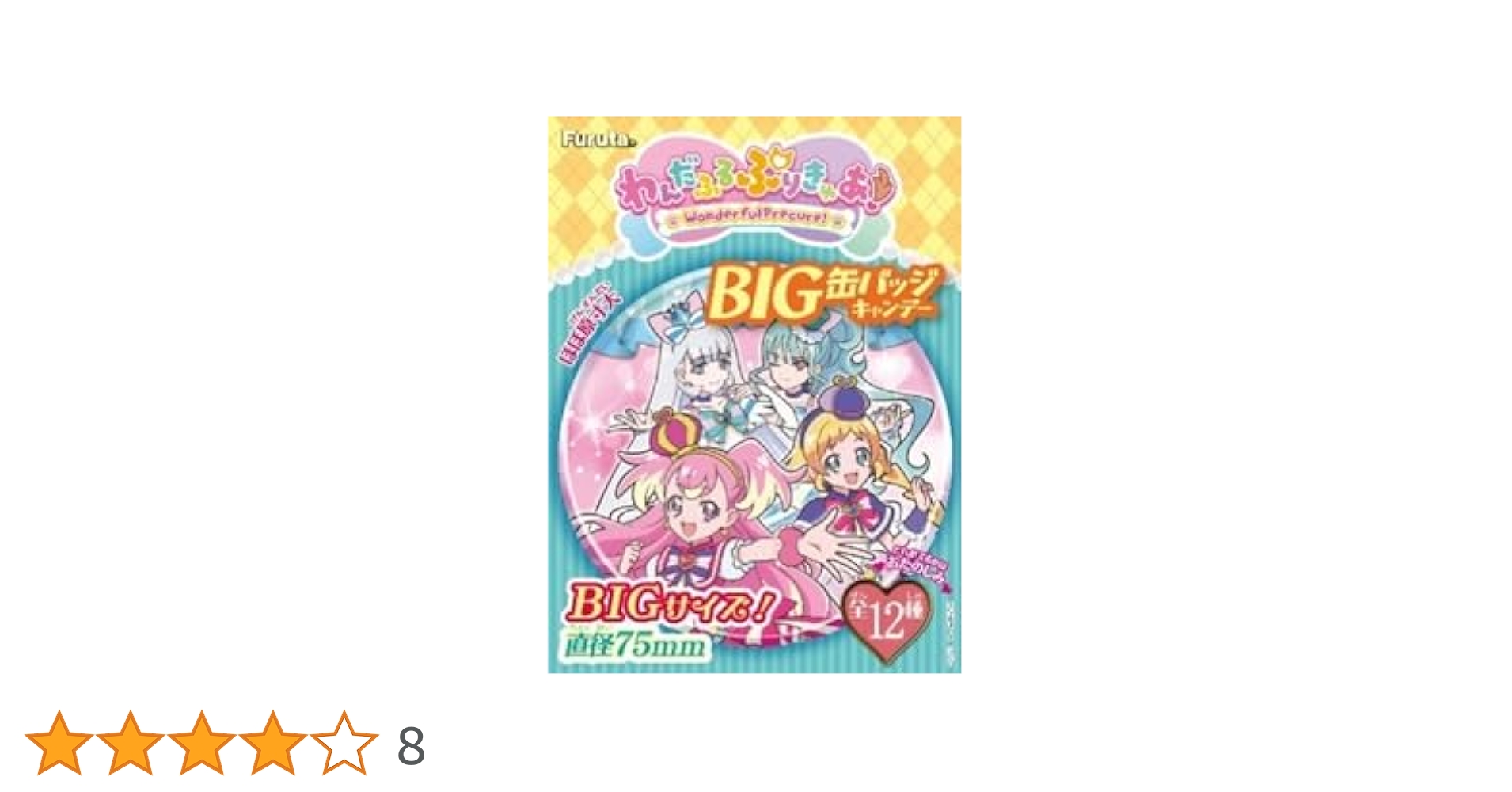 フルタ製菓 - 80個未開封  ワンダフルプリキュア ビック缶バッジ 全種フルコンボ 未開封 フルタ製菓 - プリキュア わんだふるぷりきゅあ！ BIG缶バッジ