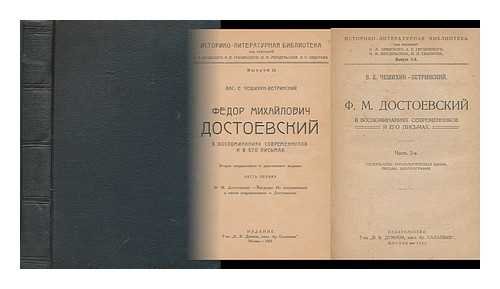 Fedor Mikhaylovich Dostoyevskiy v vospominaniyakh sovremennikov i v yego pis'makh. Vtoroye ispravlennoye i dopolnennoye izdaniye [Fyodor Dostoevsky in the memoirs of contemporaries, and in his letters. The second revised edition. Language: Russian]