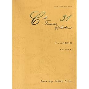 Amazon.co.jp: チェロ - 弦楽器: 楽譜・スコア・音楽書