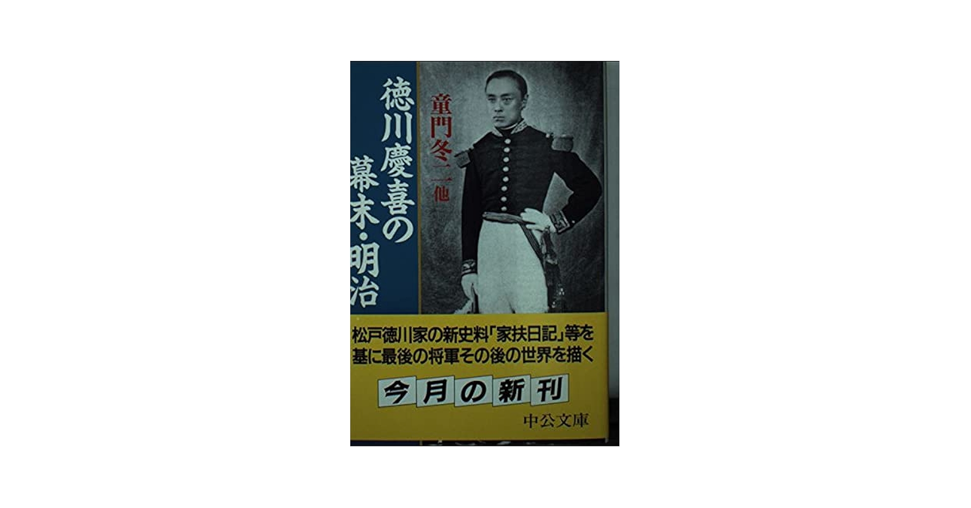 【中古】 徳川慶喜「幕末乱世大平記」 長編幕末シミュレーション小説/青樹社（文京区）/霧島那智 中古】 徳川慶喜「幕末乱世大平記」 長編幕末シミュレーション