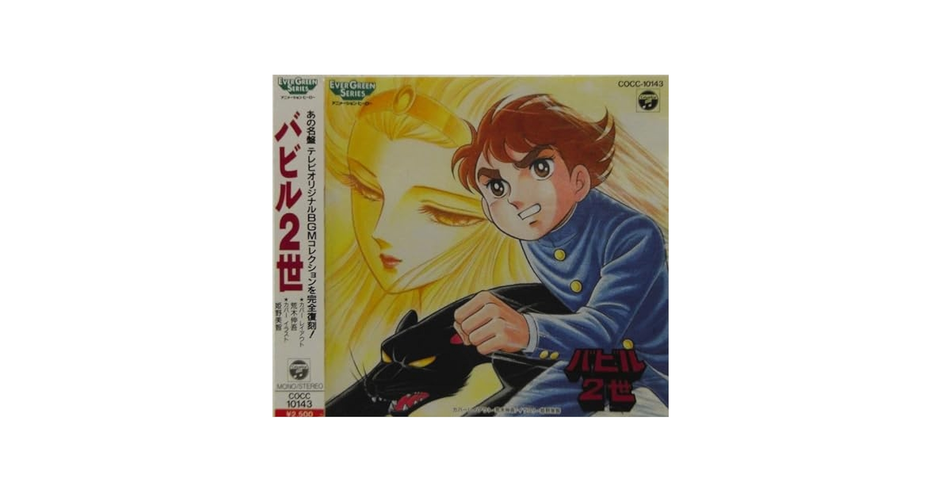 バビル2世 [CD] Amazon.co.jp: バビル2世 ― オリジナル・サウンドトラック 1