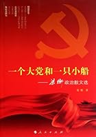 A Big Party and A Small Boat: Anthology of LiangHeng's Political Proses 701009814X Book Cover