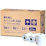 紙の達人 レジロール 感熱紙 ロール 58mm x 50mm x 12mm, モバイルプリンタ用 感熱ロール紙 (20巻)